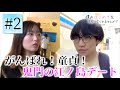 【童貞✖︎恋リア】僕のはじめてをもらってくれませんか?【シーズン4】第2話