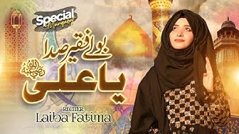 Bole Ye Faqeer Sada Ya Ali || Laiba Fatima || Manqabat 2023 1444.