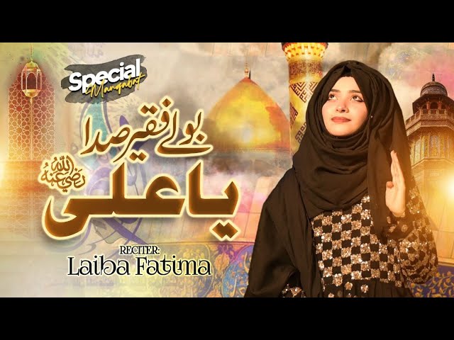 Bole Ye Faqeer Sada Ya Ali || Laiba Fatima