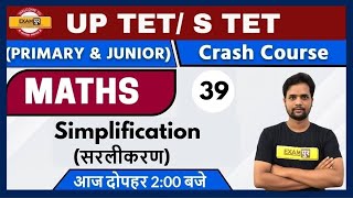 UP TET 2020 || MATHS || By Neeraj Sir || Class 39 || simplification