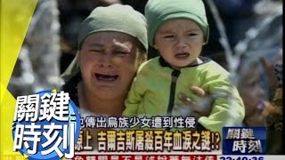翁奇楠黑道輓歌揭秘！？ 2010年 第0830集 2200 關鍵時刻