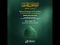 البردة الحسنية الحسينية كاملة أداء فريق سكينة للإنشاد الديني والصلاة على الحبيب ﷺ 