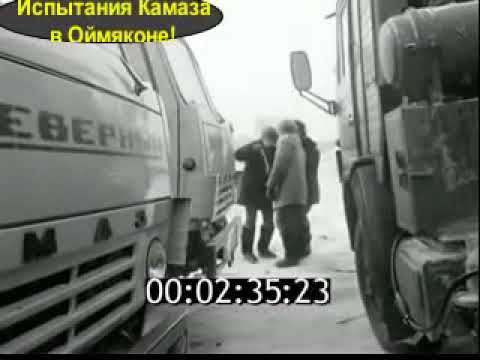 История Севера Испытания Камазов холодом Оймякона!