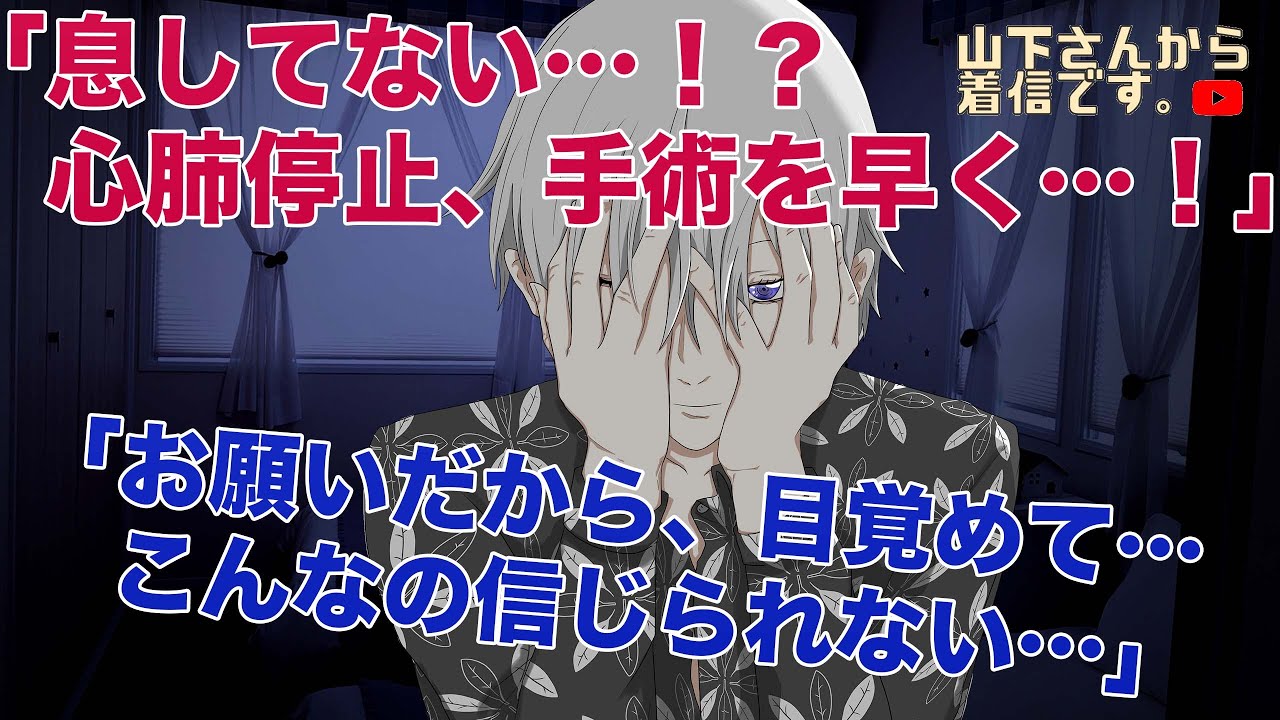 【女性向けボイス】医者彼氏。心肺停止、彼女が亡くなる…。高熱、体調不良で倒れる彼女のあなたが手術の結果も駄目で妊娠中にも関わらず目覚めない。優しい年上男子が看病を後悔し号泣。【シチュエーションボイス】