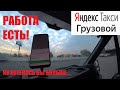 Работа в Москве Яндекс грузовое такси / Отличный сервис Ford Transit / Дядя Вова