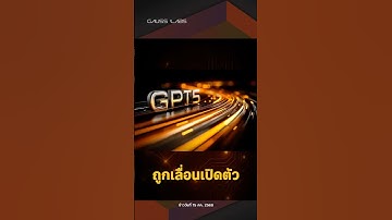 #ChatGPT 5 ถูกเลื่อนเปิดตัวเเล้ว ⚠️⏳#OpenAI #AInews #ข่าวAI #AIล่าสุด #AIไทย #ข่าวเทคโนโลยี