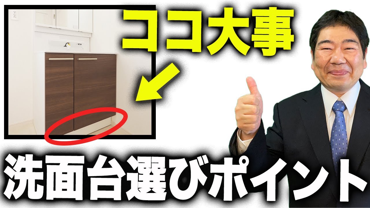 21年最新版 失敗しない洗面台の選び方 人気の洗面台メーカーランキングtop3 Youtube