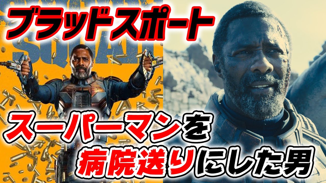 新スースク特集 ②】武器のスペシャリスト！ブラッドスポートとは 