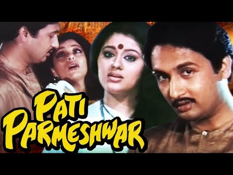 Pati Parmeshwar Full Movie | Superhit Hindi Movie | Dimple Kapadia | Shekhar Suman | Sudha Chandran