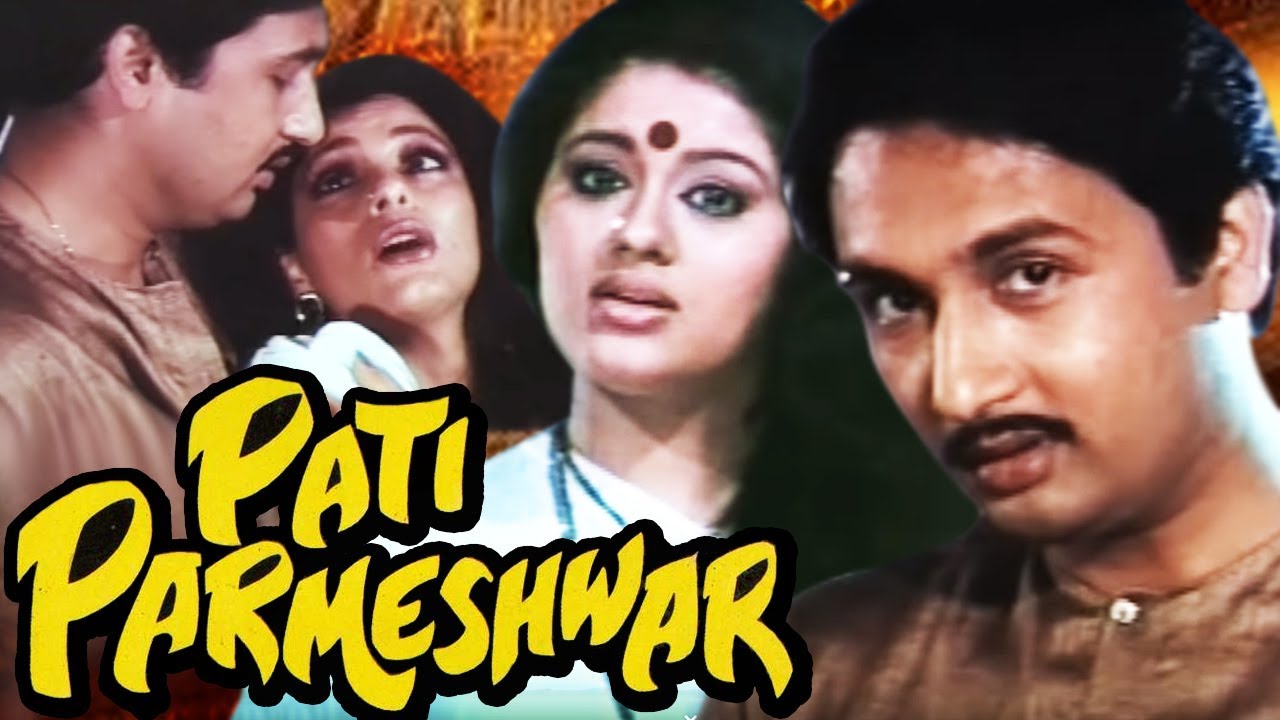 Pati Parmeshwar Full Movie  Superhit Hindi Movie  Dimple Kapadia  Shekhar Suman  Sudha Chandran