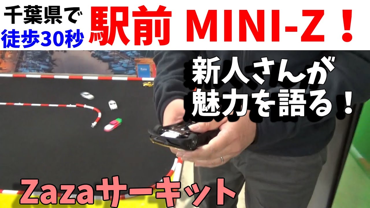Business Trip! Introducing a new Mini-Z driver! [Zaza Circuit