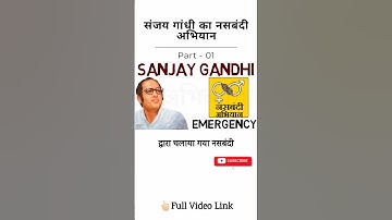 Part 01 | Sanjay Gandhi का नसबंदी अभियान | Sterilisation Programme by Sanjay Gandhi |#congressparty