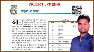 NCERT Solutions for Class 8 Science Chapter 6 जंतुओं में जनन Explanation in Hindi Medium.