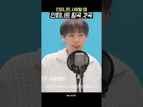 인피니트는 이 노래지 #shorts