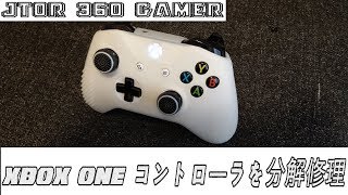 Xbox One コントローラー 分解 修理 Youtube