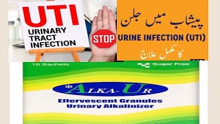Urinary tract infection #UTI# treatment How to treat urine infection with Alka-Ur. Sachet#Dr Tariq