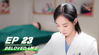 【FULL】Beloved Life EP23: Du Di's Selfish Grandmother | Victoria Song × Wang Xiaochen | 亲爱的生命 | iQIYI