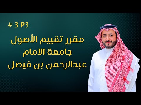 المحاضرة الثالثة بعنوان تقييم توزيعات الأرباح المخصومة الجزء الثالث والأخير