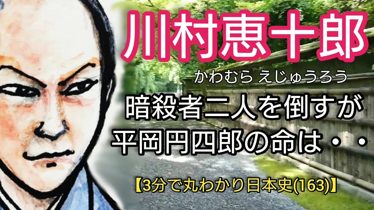 四郎 平岡 円 平岡円四郎とは