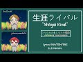 Uratanuki &amp; Tonari no Sakata (うらたぬき&となりの坂田) - Shōgai Rival (生涯ライバル) (Color Coded Lyrics Kan/Rom/Eng)