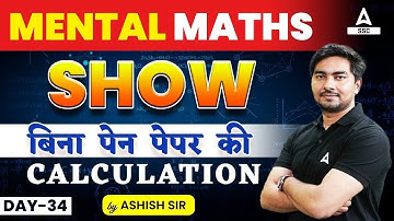 Mental Maths Tricks for Fast Calculation | Maths by Ashish Sir | Calculation Tricks 34