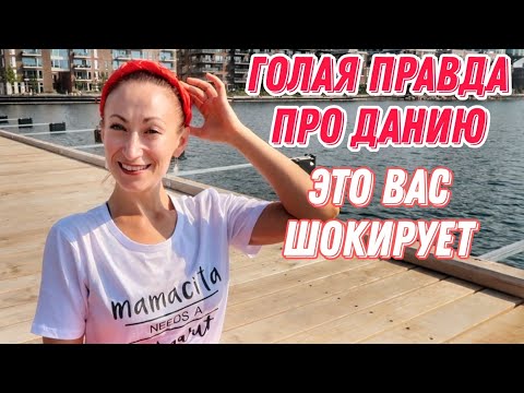 Видео: Гаммел Данск: Горький дух, который датчане любят пить