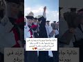 طالبة جامعية جبورية تصبح ترند في يوم تخرجها بعد ما قامت برفع السبحة ورقصت رقصه الجوبي الجبورية الشهي 