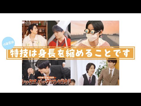 【 JO1 / 佐藤景瑚 】 切り抜き集 ⑤  - 佐藤景瑚の特技は身長を縮めること -