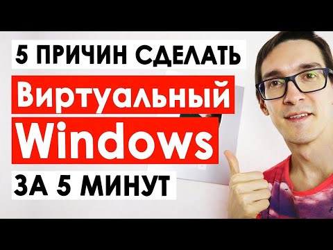 Как Создать Виртуальный