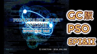 【PSO EPI&II】第3回 今更振り返るPSO EPI&II【徒然配信】