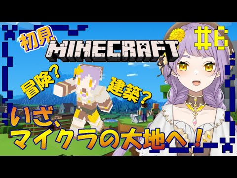 【Minecraft】初心者のマインクラフト エンドシティに行けるかなぁ…？ #6