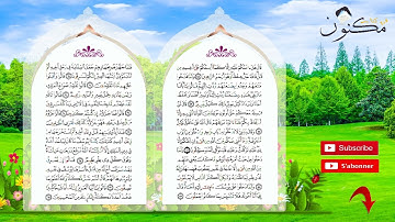 سورة يوسف حفظ بالتكرار بصوت الشيخ ماهر المعيقلي من الآية 76 إلى الآية 78