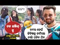 ତମର କାହାକୁ ଚାଟିଲେ ନାଲି ପଡିବ | Odia cute jhia prank | Odia prank video | Odia khati bazaar