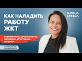 Как наладить работу ЖКТ - усвояемость, сочетаемость, ферменты, программа питания |Нутрициолог Шульга