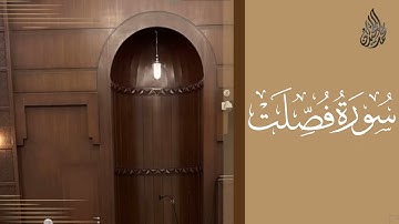 سورة فصلت محمد اللحيدان رمضان 1444 | Mohammad Al-Luhaidan Fussilat
