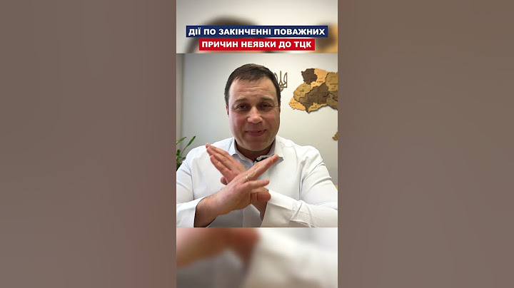 Дії по закінченні поважних причин неявки до ТЦК