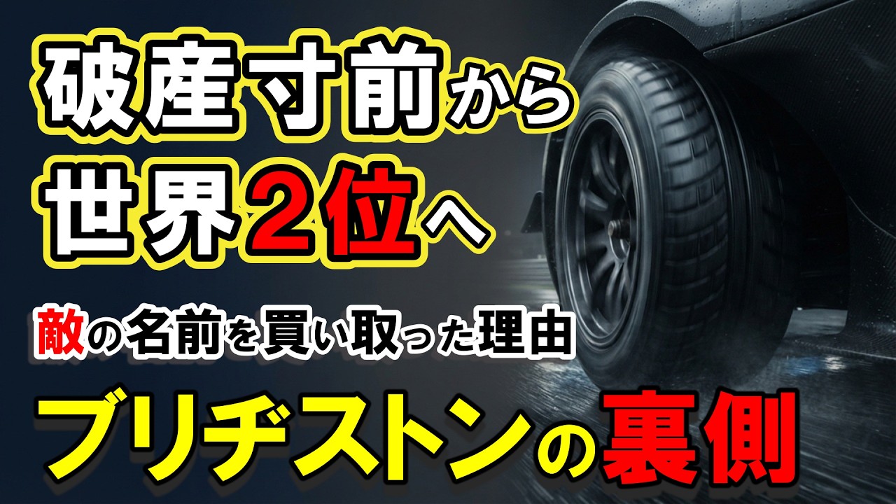 引っ越しのため 処分 ブリヂストン 22 Japanese Manufacturing] From the Brink of Bankruptcy to World No