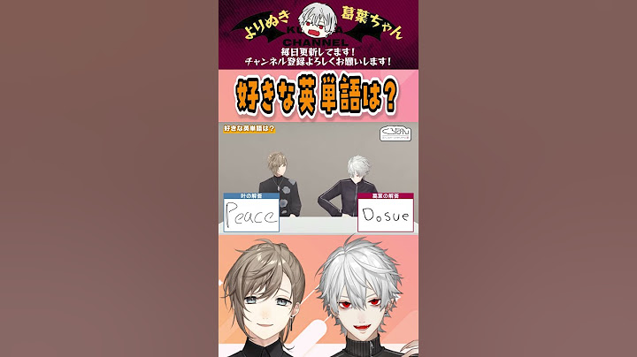 好きな英単語は？　#くろなん #chronoir #叶 #葛葉 #狂蘭メロコ