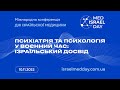 &quot;Лекарственные лечения, тревожные состояния и депрессии&quot; Психиатор Борис Понаровский (Израиль)