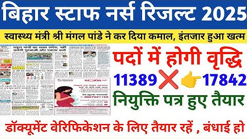 BTSC STAFF NURSE LATEST NEWS TODAY| BTSC STAFF NURSE RESULT 2025 | BTSC STAFF NURSE CUT OFF 2025