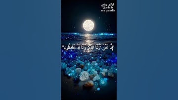 "إِنَّا نَحْنُ نَزَّلْنَا الذِّكْرَ وَإِنَّا لَهُ لَحَافِظُون"سورة الحجر ||هزاع البلوشي ❤️❤️