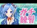 【東京藝大卒】吹きたかった曲をガチ練★ vol.298【 #かっぴーフルート 】