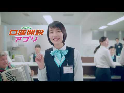 のん 岩手銀行 CM スチル画像。CM動画を再生できます。 のん 岩手銀行 CM スチル画像。CM動画を再生できます。
