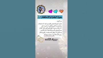 تزوجت رجل أحلامها بفضل الله ثم سورة البقرة 🥹💍