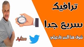 زيارات مجانية للافلييت | احصل على زيارات لموقعك خلال ثواني | الربح من الانترنت