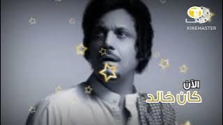 تايم دراما // فاصل الآن كان خالد // 2024