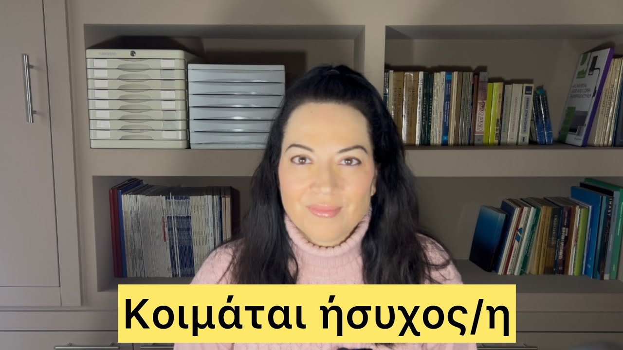 Οταν εγώ πονούσα και εκείνος κοιμόταν