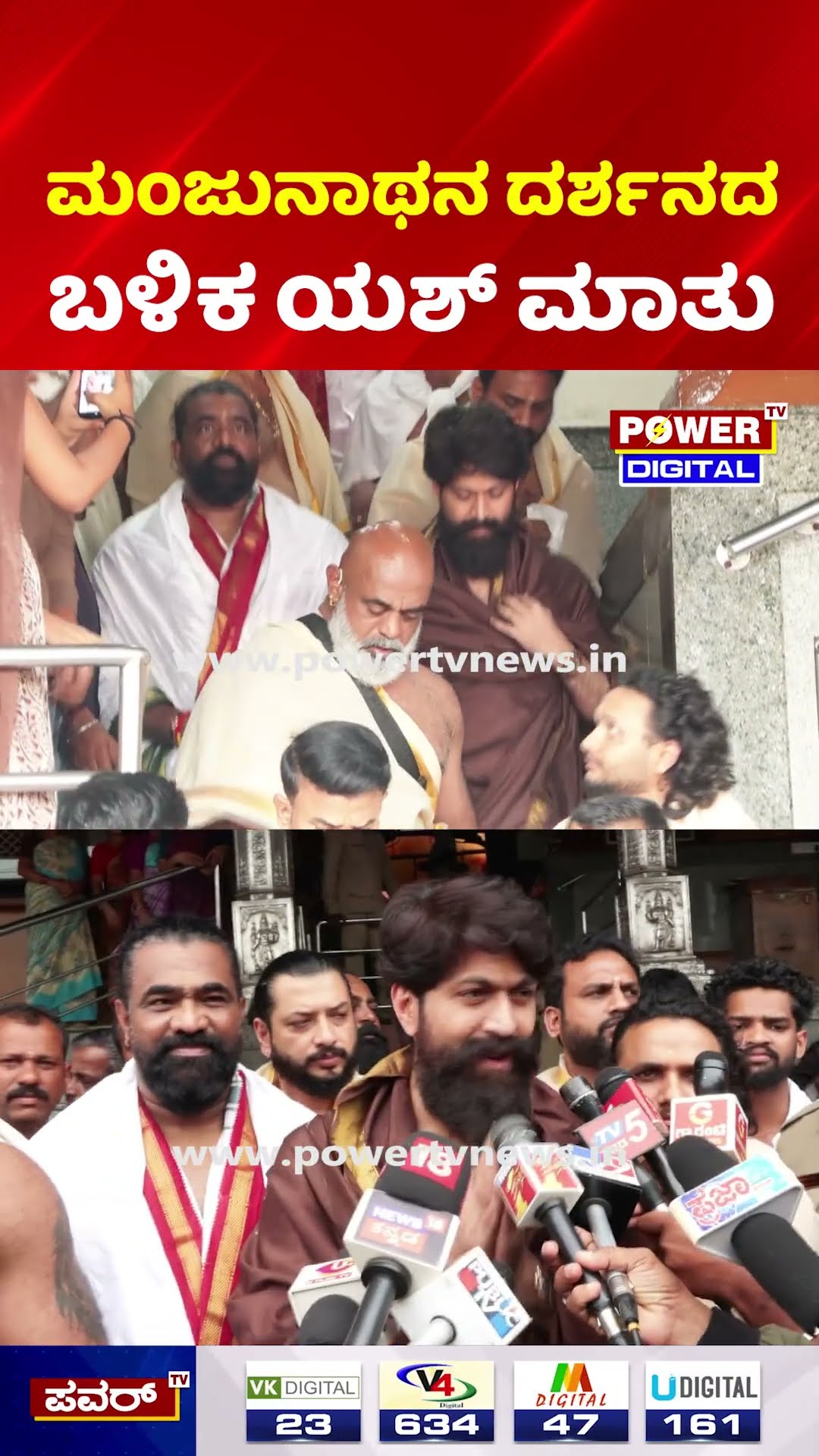 Yash Dharmasthala Visit: ಮಂಜುನಾಥನ ದರ್ಶನದ ಬಳಿಕ ಯಶ್ ಮಾತು..| Veerendra Heggade