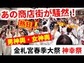 【あの商店街が騒然】5月10日京都伏見金札宮 春季例大祭 神幸祭 大手筋商店街を神輿が巡行！