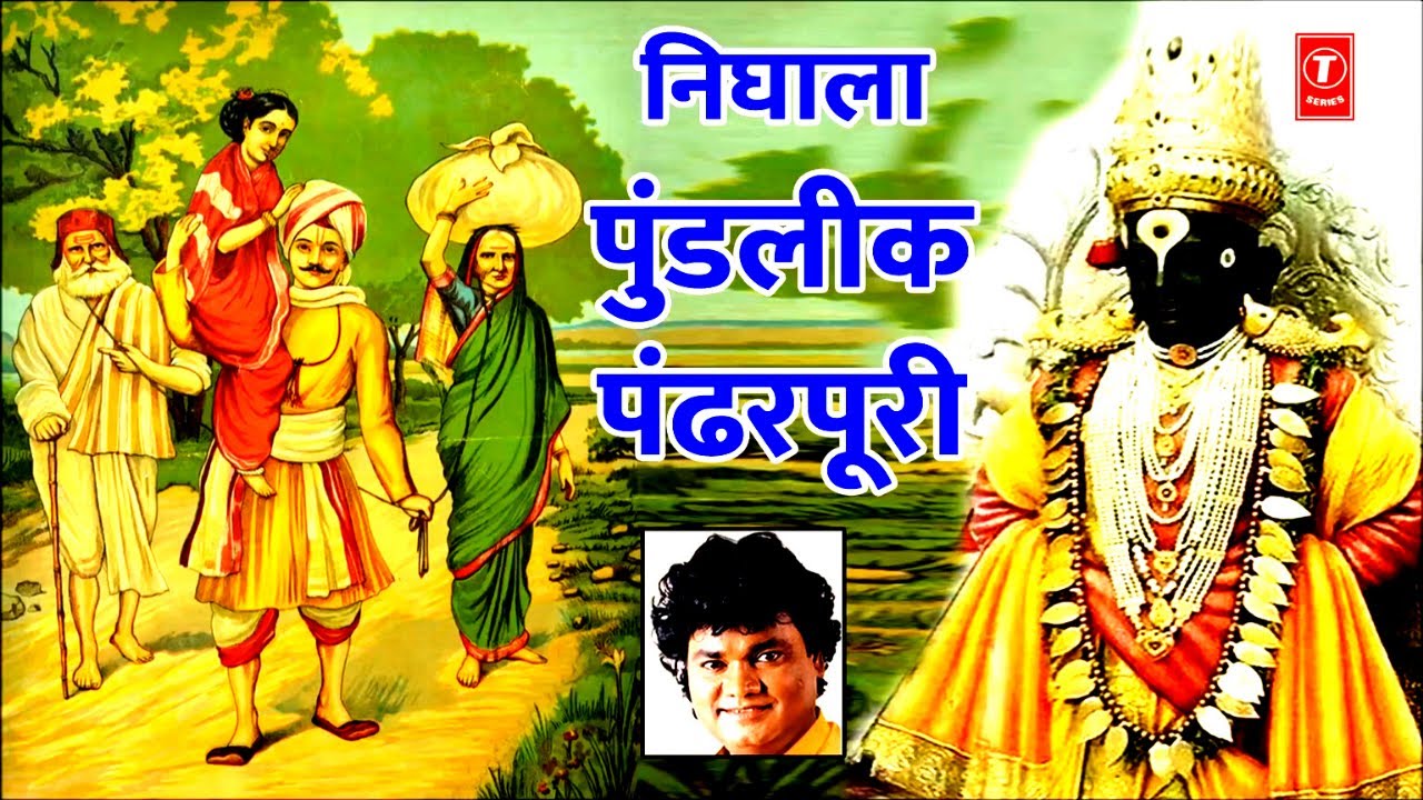     Nighala Pundalik Pandharpuri  Vitthal Song By Anand Shinde    